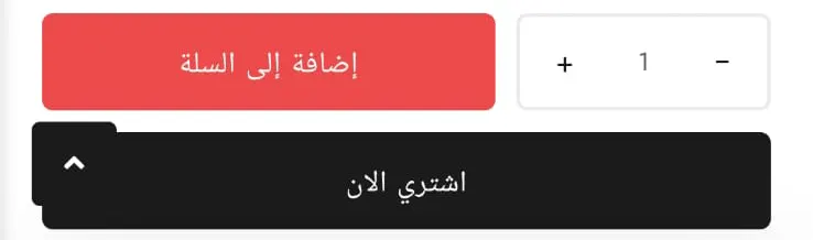 زر الشراء أو السلة