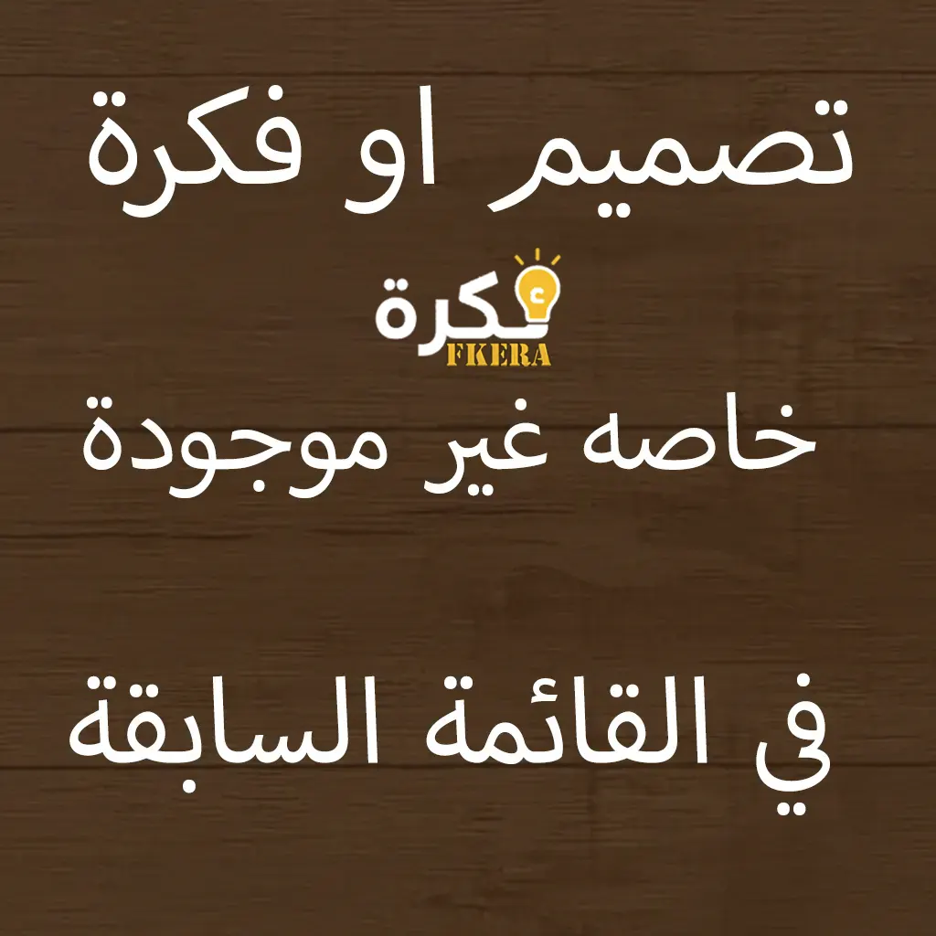 تصميم تابلوه حائط 18