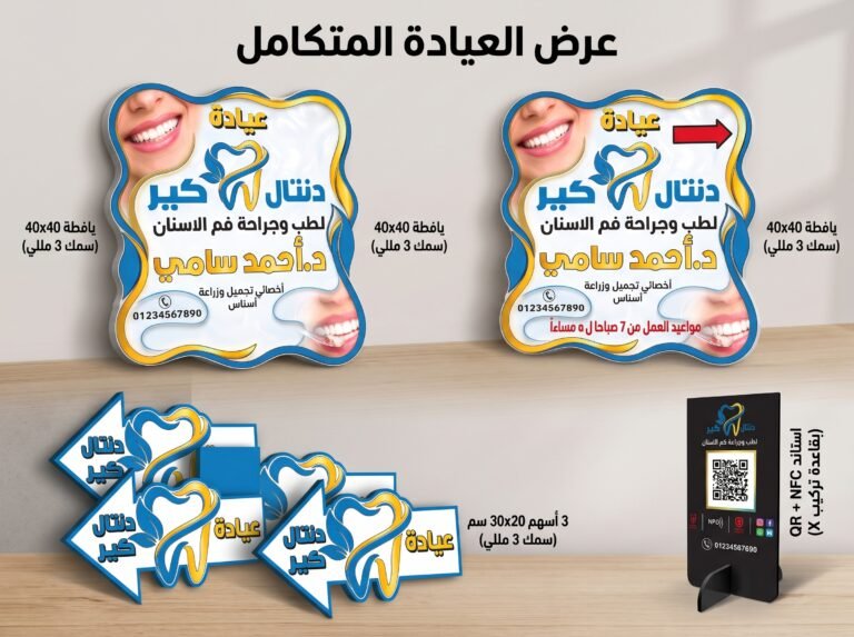 عرض العيادات