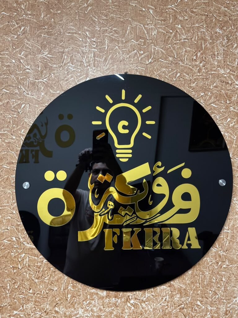 يافطة أكريليك